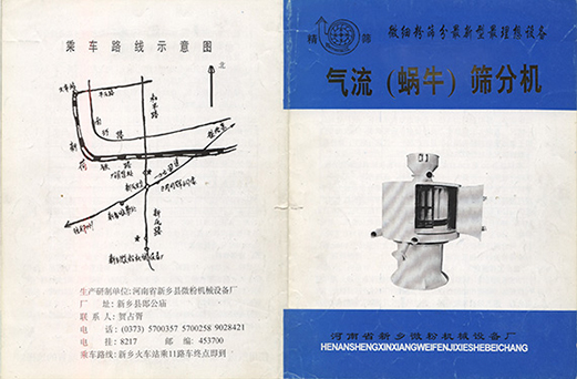 1992年，新鄉(xiāng)縣微粉機(jī)械設(shè)備廠成立