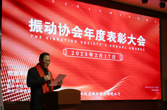 熱烈祝賀振動行業(yè)年度盛典勝利召開！